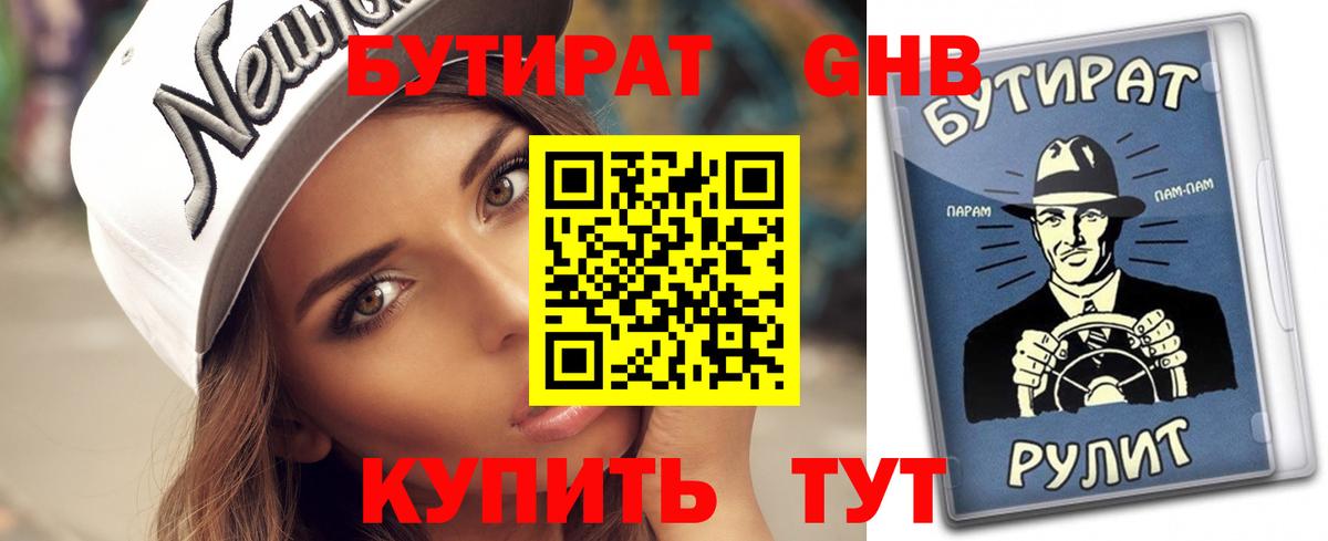 Бутират 99% Тара