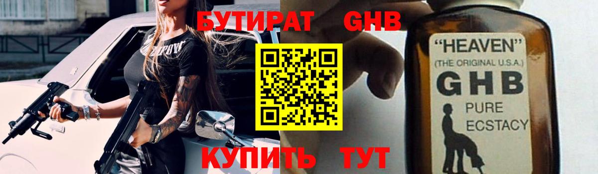 Тара  БУТИРАТ жидкий экстази  БУТИРАТ  Вход с VPN 