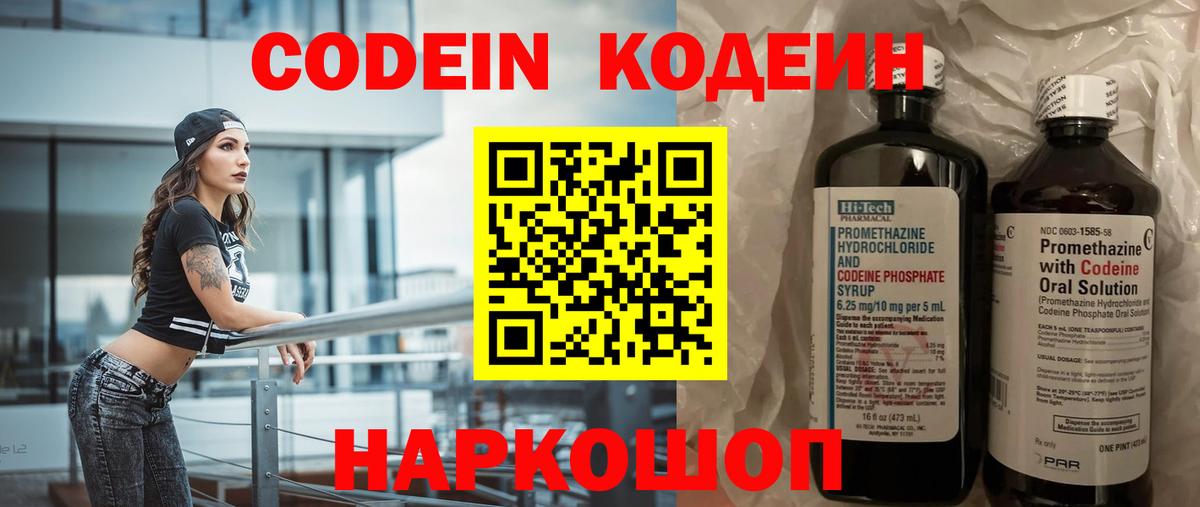 Тара  Codein Purple Drank  Вход с VPN 