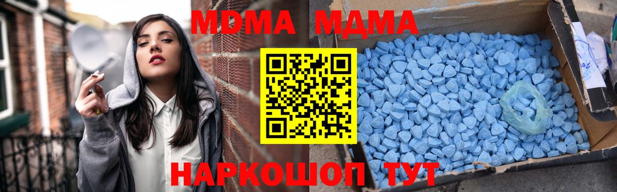 MDMA Molly  МДМА молли  МДМА  Вход с VPN  Тара 